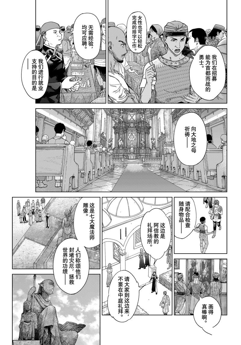 《图书馆的大魔法师》漫画最新章节第40话 室长有话要说免费下拉式在线观看章节第【5】张图片