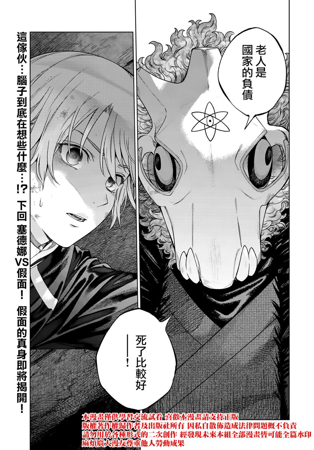 《图书馆的大魔法师》漫画最新章节第38话 立即前往援助（前篇）免费下拉式在线观看章节第【30】张图片