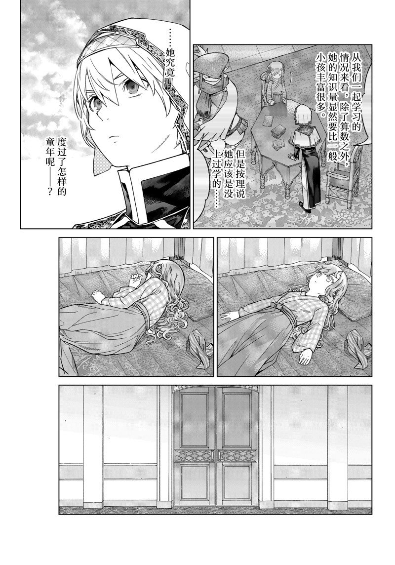 《图书馆的大魔法师》漫画最新章节第41.1话 试看版免费下拉式在线观看章节第【9】张图片