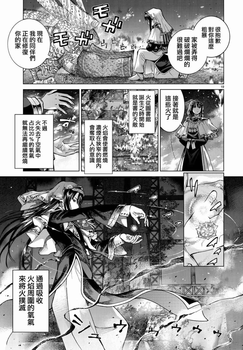 《图书馆的大魔法师》漫画最新章节第4话 传奇故事的拂晓免费下拉式在线观看章节第【18】张图片