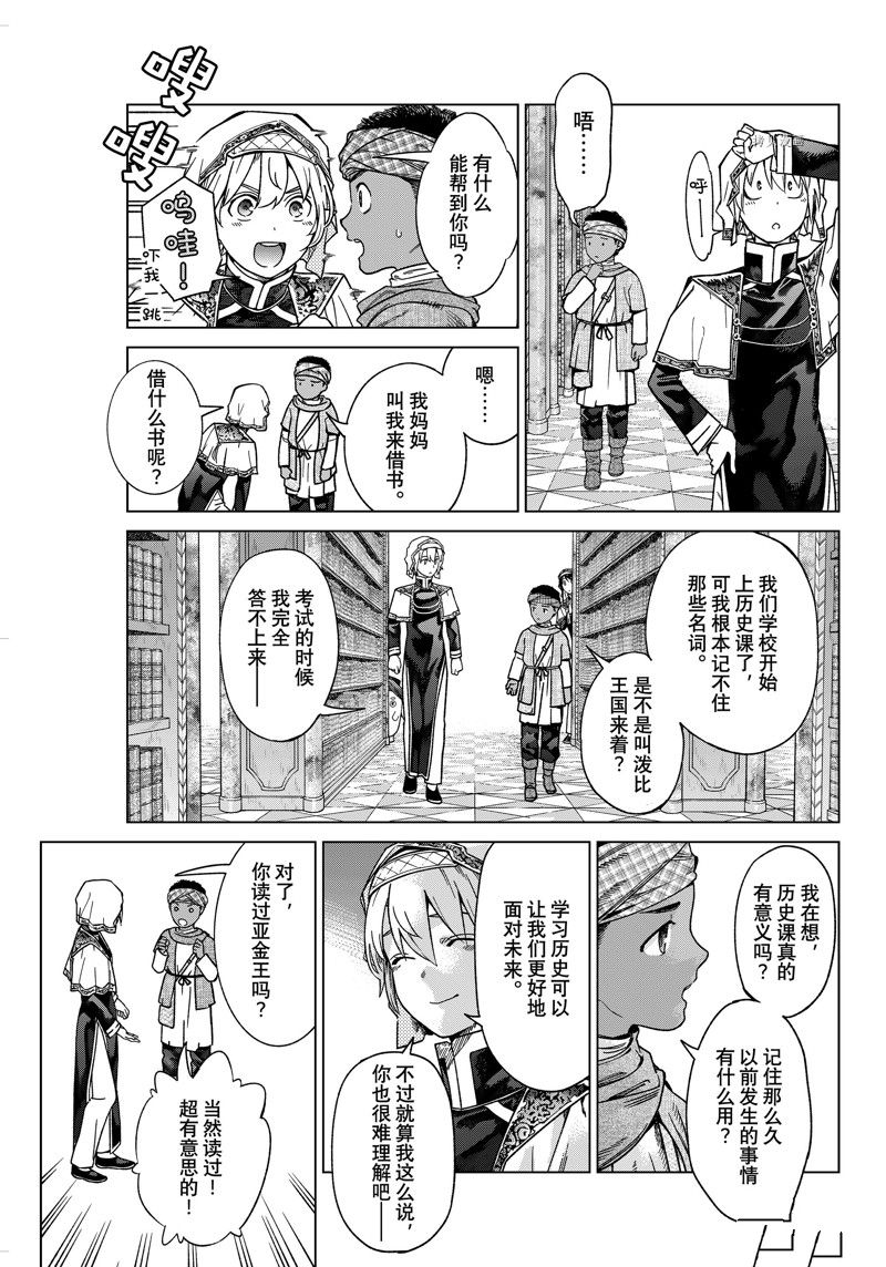 《图书馆的大魔法师》漫画最新章节第41.2话 试看版免费下拉式在线观看章节第【5】张图片