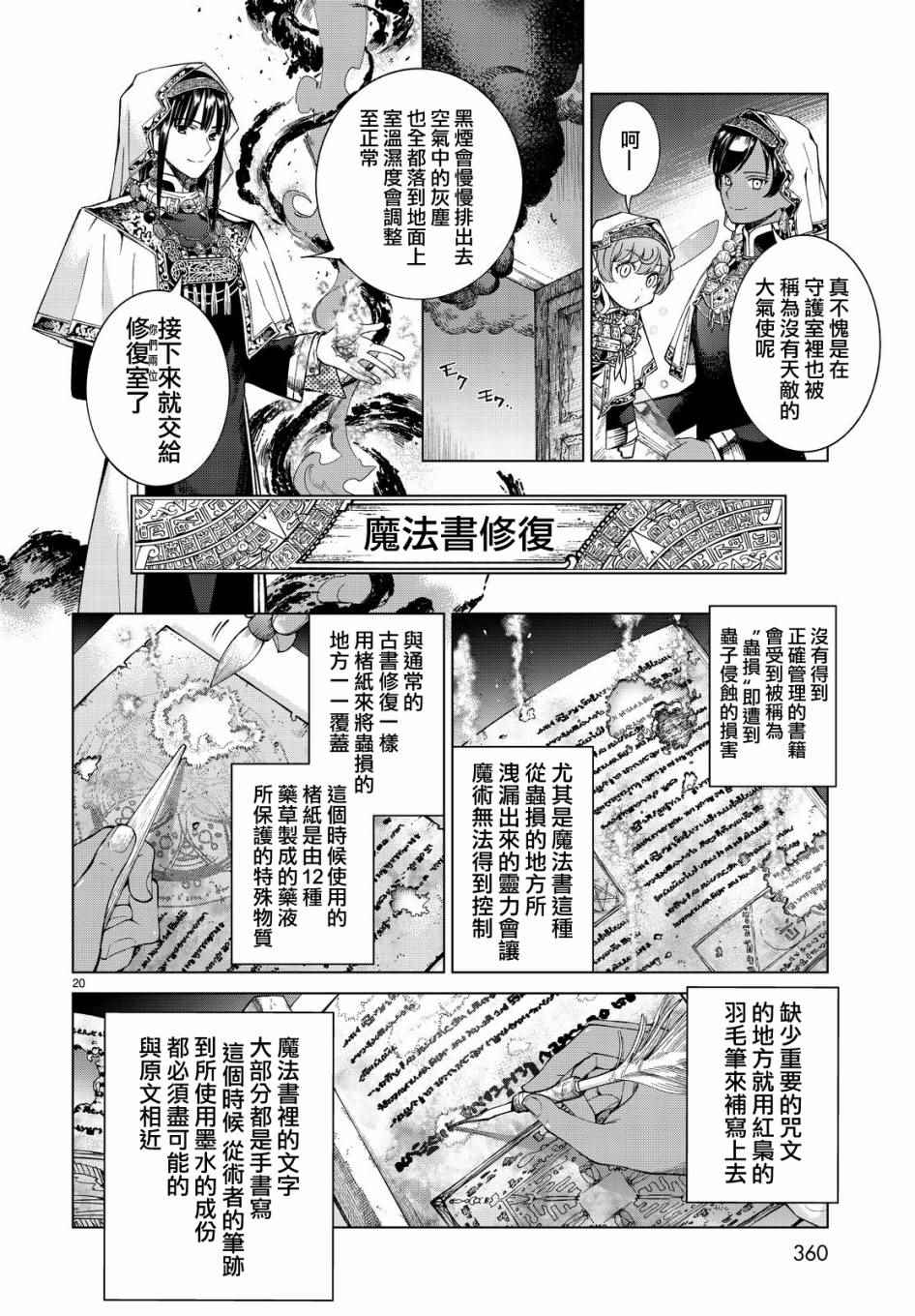 《图书馆的大魔法师》漫画最新章节第4话 传奇故事的拂晓免费下拉式在线观看章节第【19】张图片