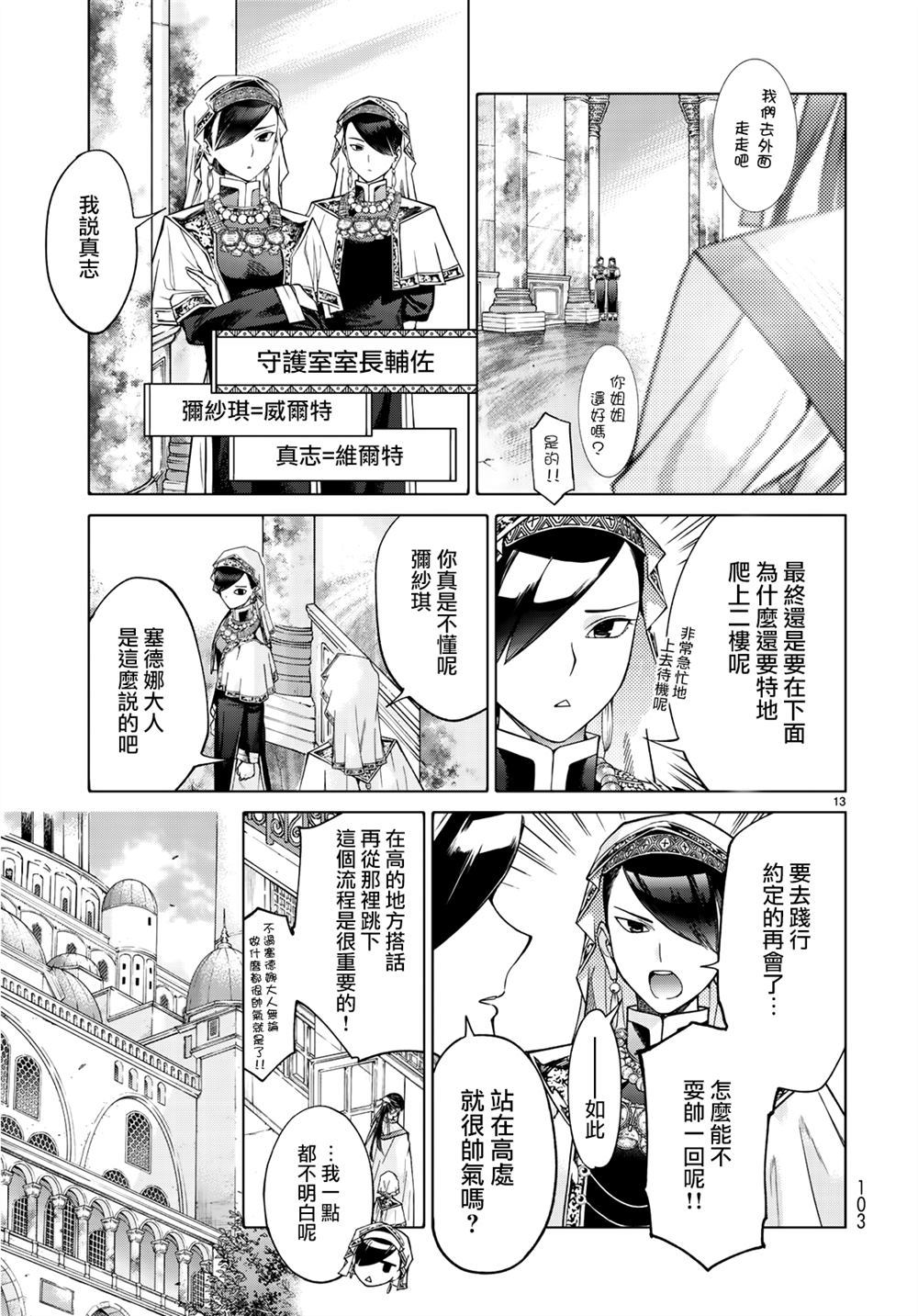 《图书馆的大魔法师》漫画最新章节第20话 与阿富查克再会（后篇）免费下拉式在线观看章节第【12】张图片