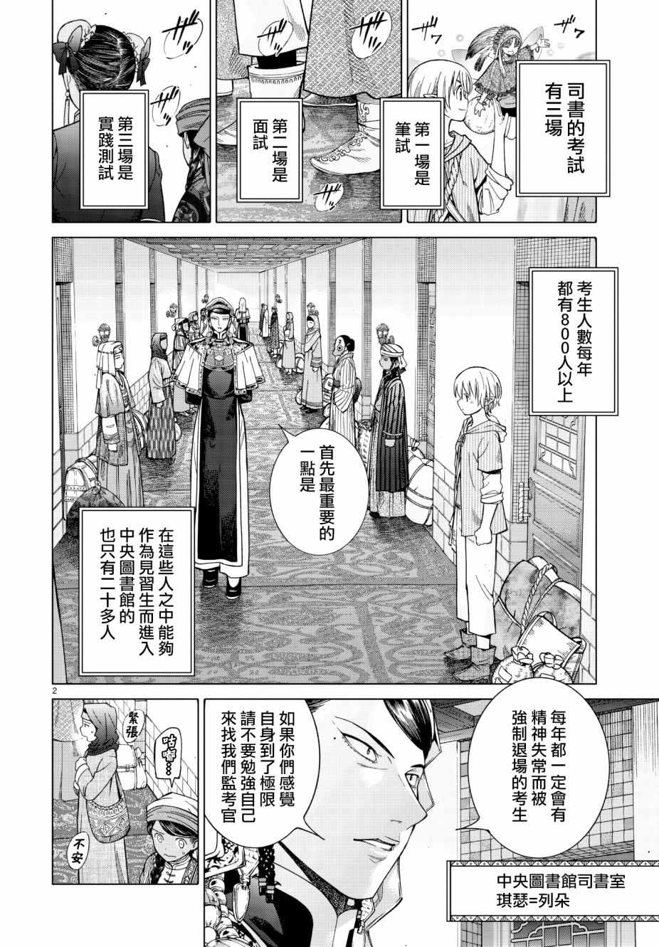 《图书馆的大魔法师》漫画最新章节第9话 时钟之翼免费下拉式在线观看章节第【2】张图片