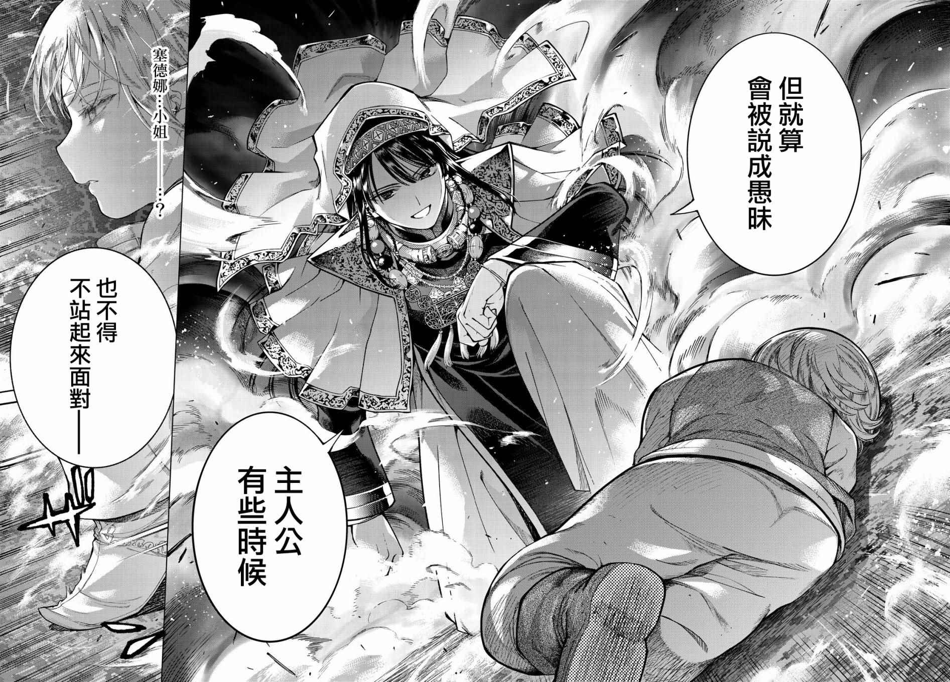 《图书馆的大魔法师》漫画最新章节第4话 传奇故事的拂晓免费下拉式在线观看章节第【12】张图片