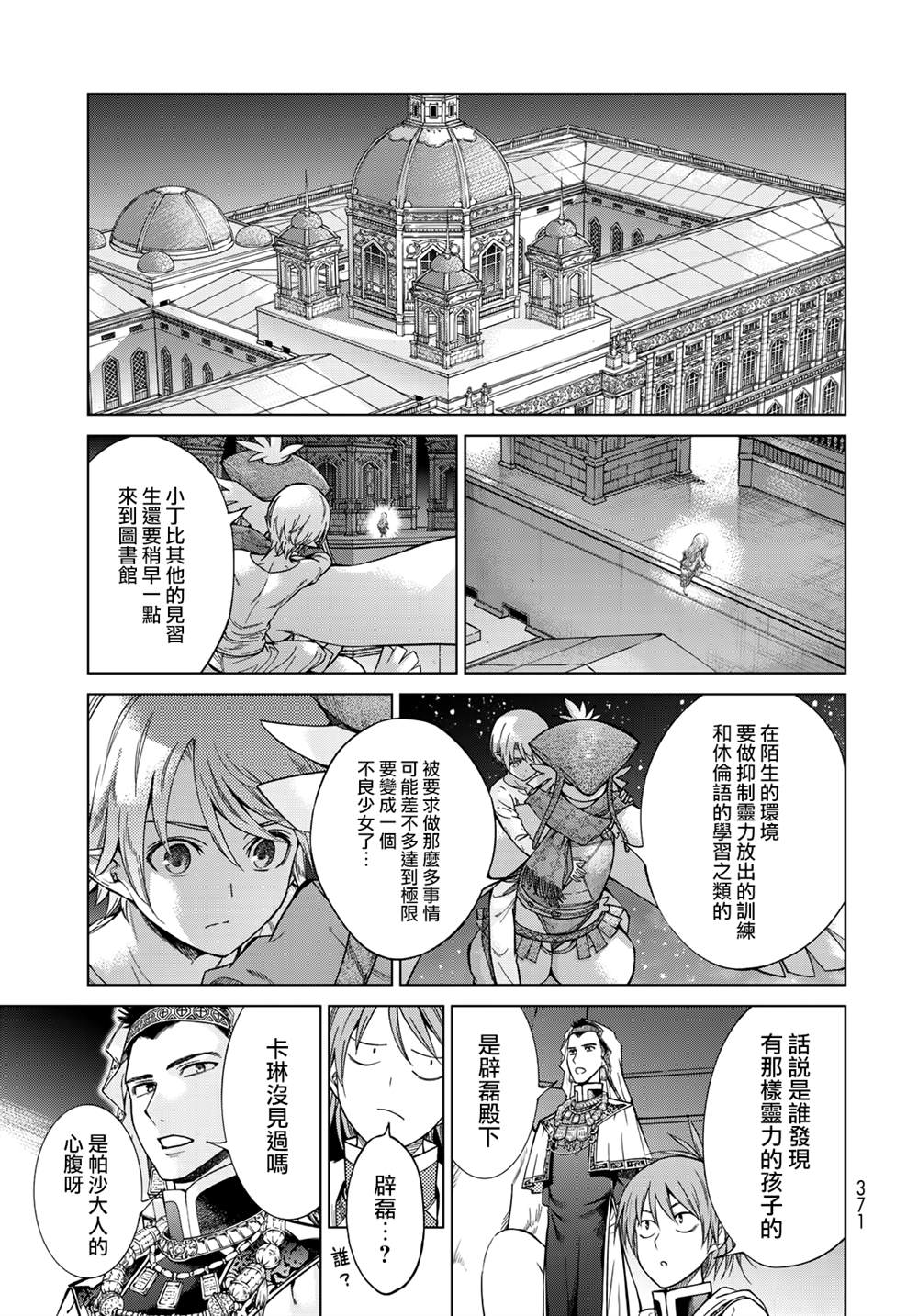 《图书馆的大魔法师》漫画最新章节第24话 流星之辉皆为灵力（前篇）免费下拉式在线观看章节第【21】张图片