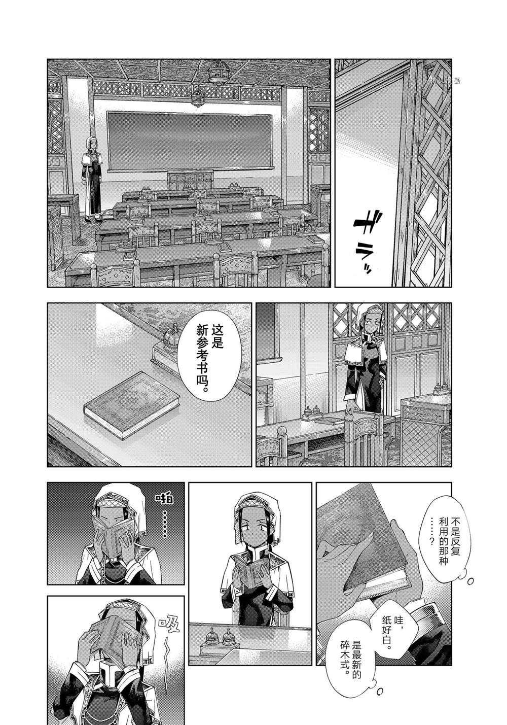 《图书馆的大魔法师》漫画最新章节第33话 试看版免费下拉式在线观看章节第【18】张图片