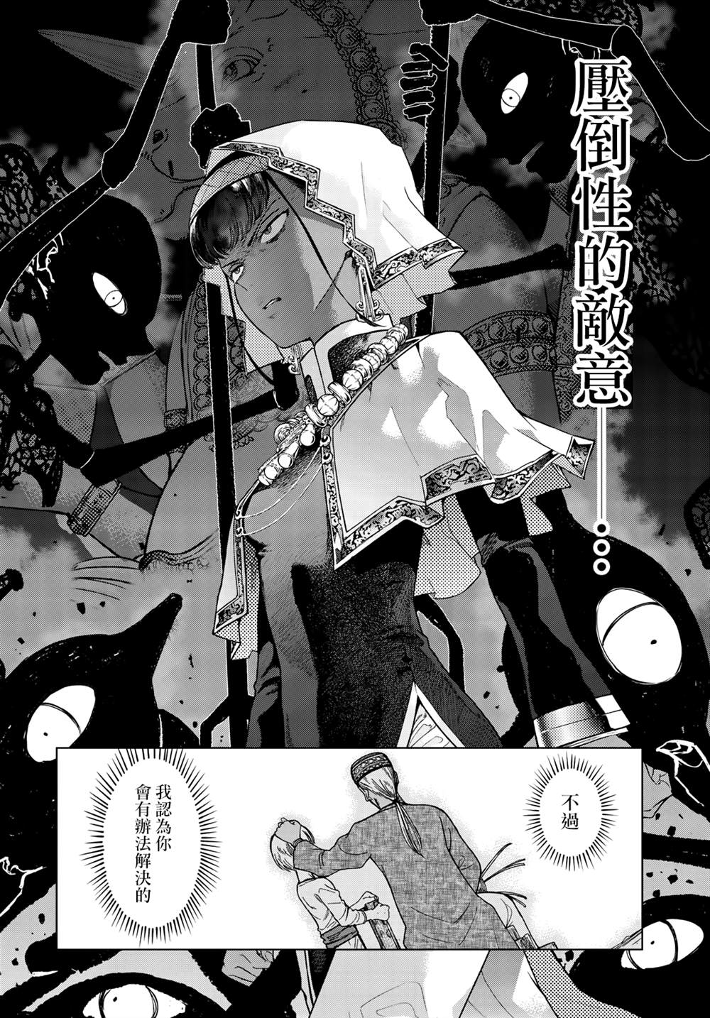 《图书馆的大魔法师》漫画最新章节第23话 老师与方程式（后篇）免费下拉式在线观看章节第【26】张图片