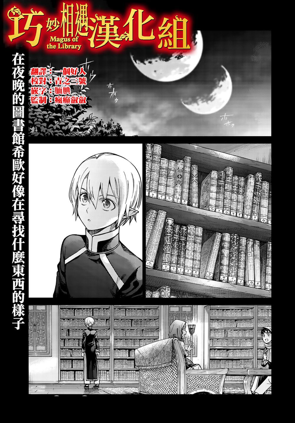 《图书馆的大魔法师》漫画最新章节第20话 与阿富查克再会（后篇）免费下拉式在线观看章节第【1】张图片