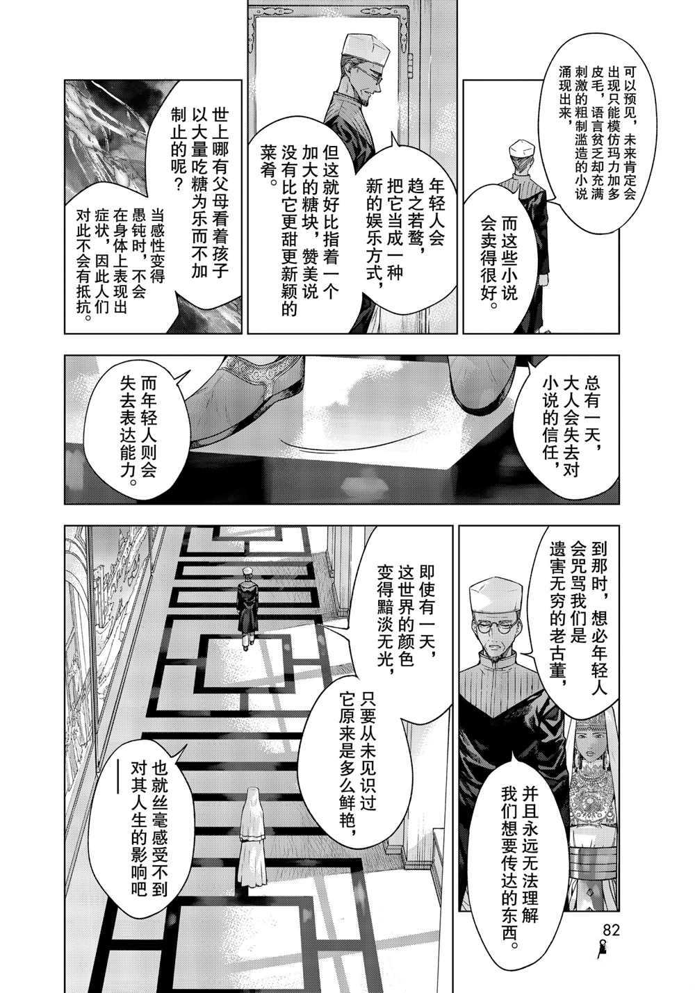 《图书馆的大魔法师》漫画最新章节第31话 试看版免费下拉式在线观看章节第【18】张图片