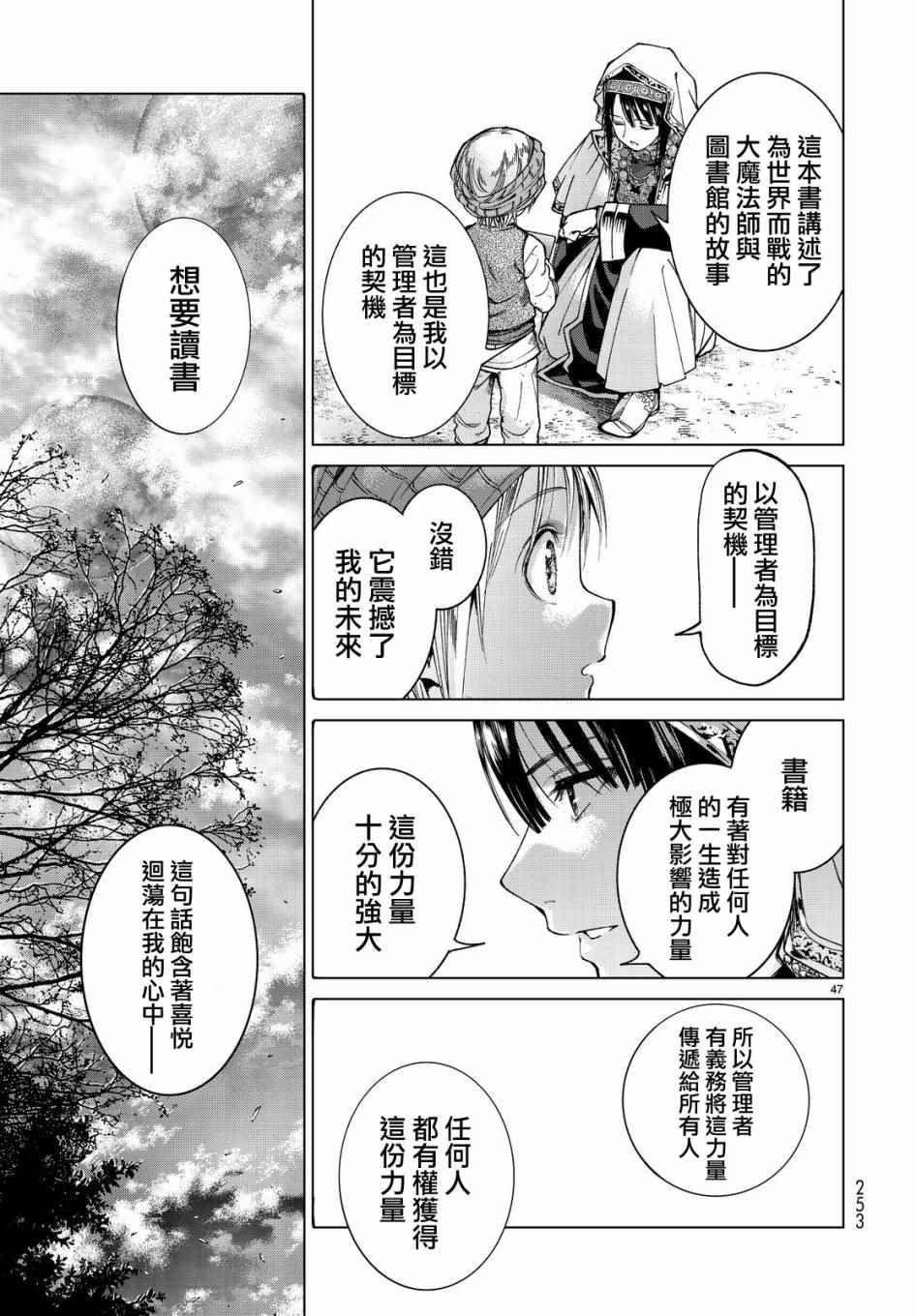 《图书馆的大魔法师》漫画最新章节第3话 关于书本的报恩免费下拉式在线观看章节第【46】张图片