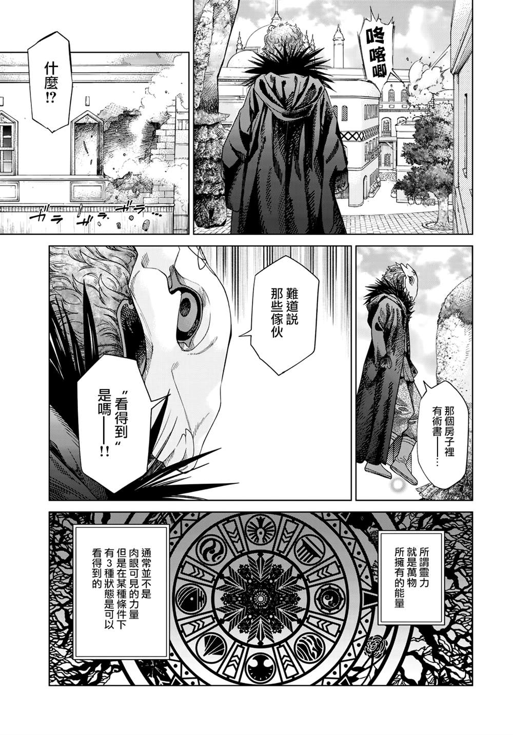 《图书馆的大魔法师》漫画最新章节第37话免费下拉式在线观看章节第【15】张图片