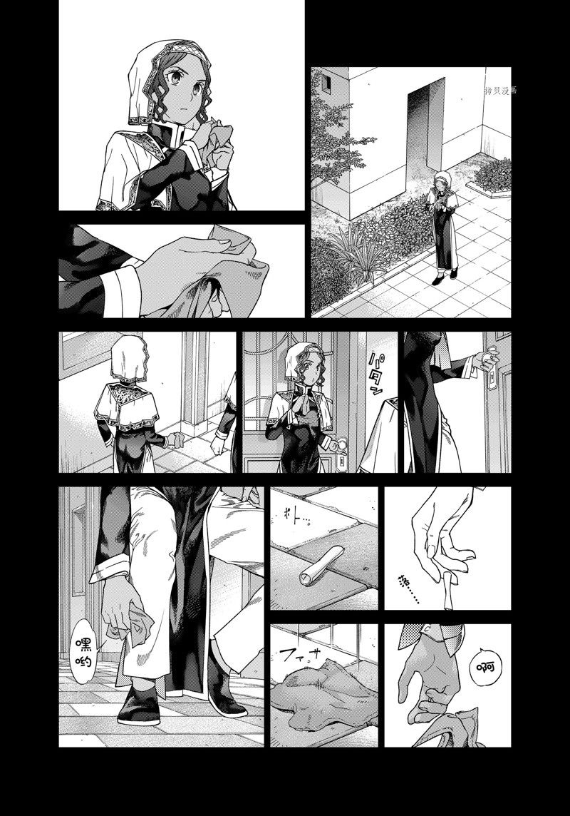 《图书馆的大魔法师》漫画最新章节第40话 室长有话要说免费下拉式在线观看章节第【8】张图片