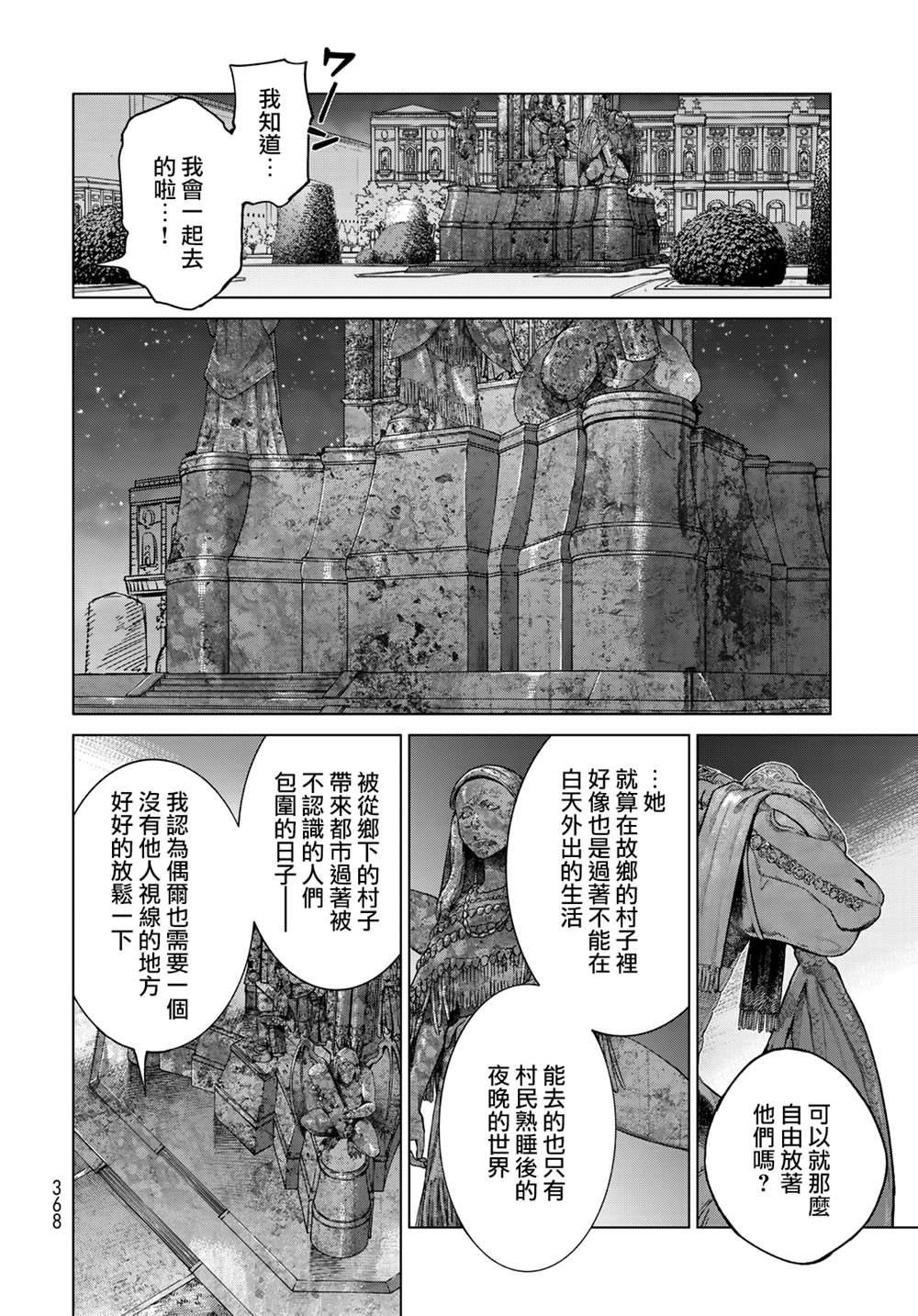 《图书馆的大魔法师》漫画最新章节第24话 流星之辉皆为灵力（前篇）免费下拉式在线观看章节第【18】张图片