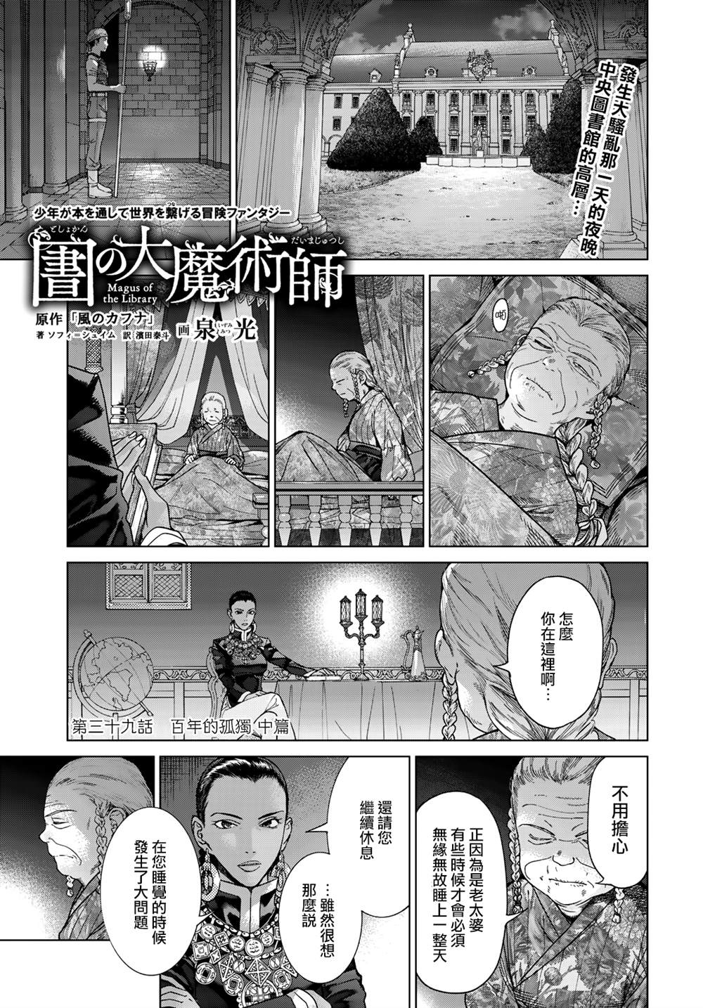 《图书馆的大魔法师》漫画最新章节第39.2话 百年孤独（中篇）免费下拉式在线观看章节第【1】张图片