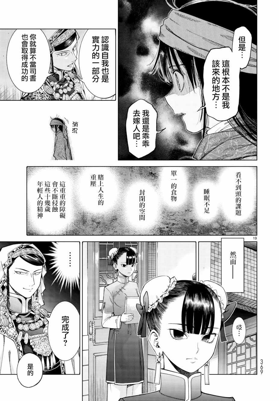 《图书馆的大魔法师》漫画最新章节第9话 时钟之翼免费下拉式在线观看章节第【19】张图片