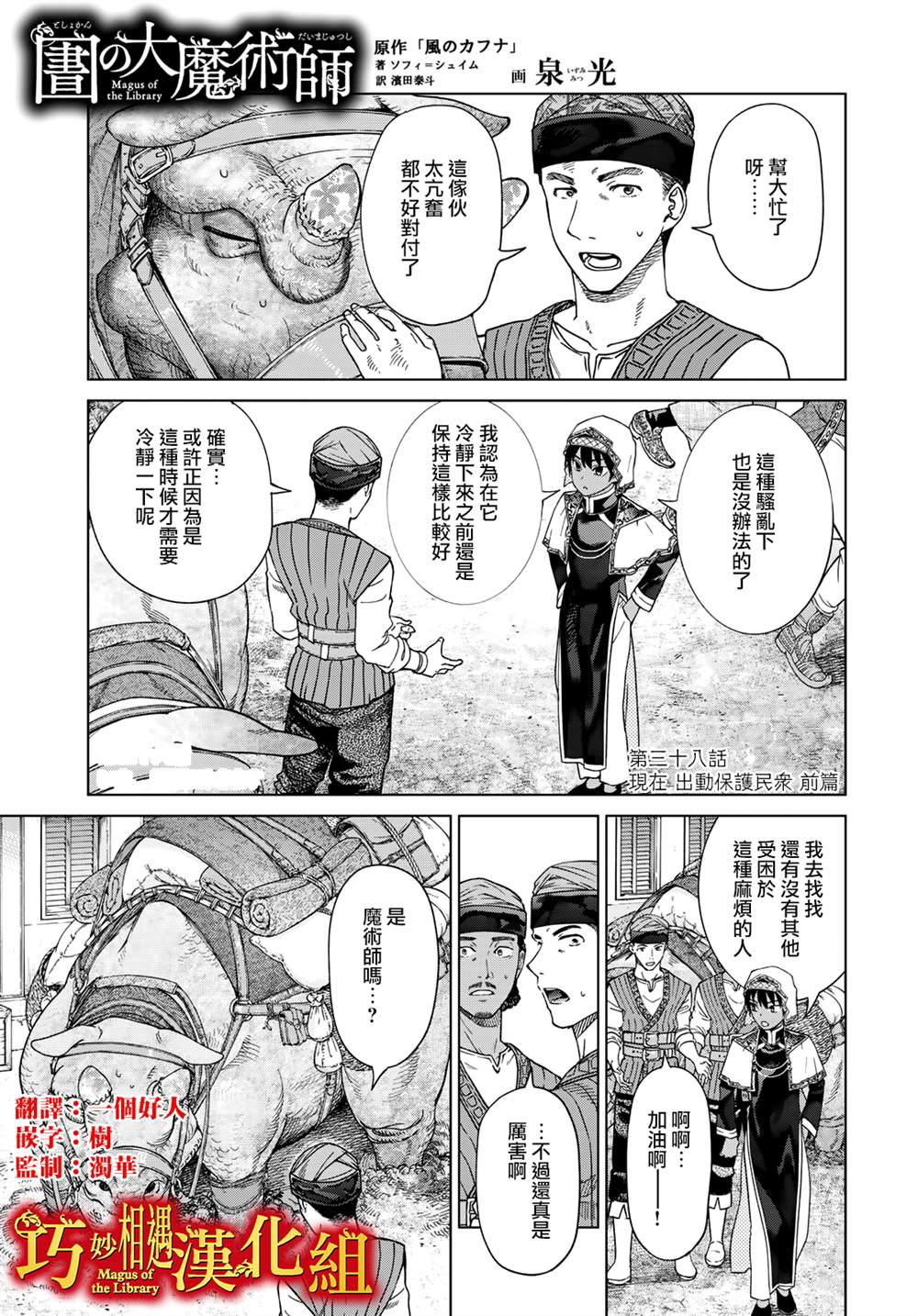 《图书馆的大魔法师》漫画最新章节第38话 立即前往援助（前篇）免费下拉式在线观看章节第【1】张图片