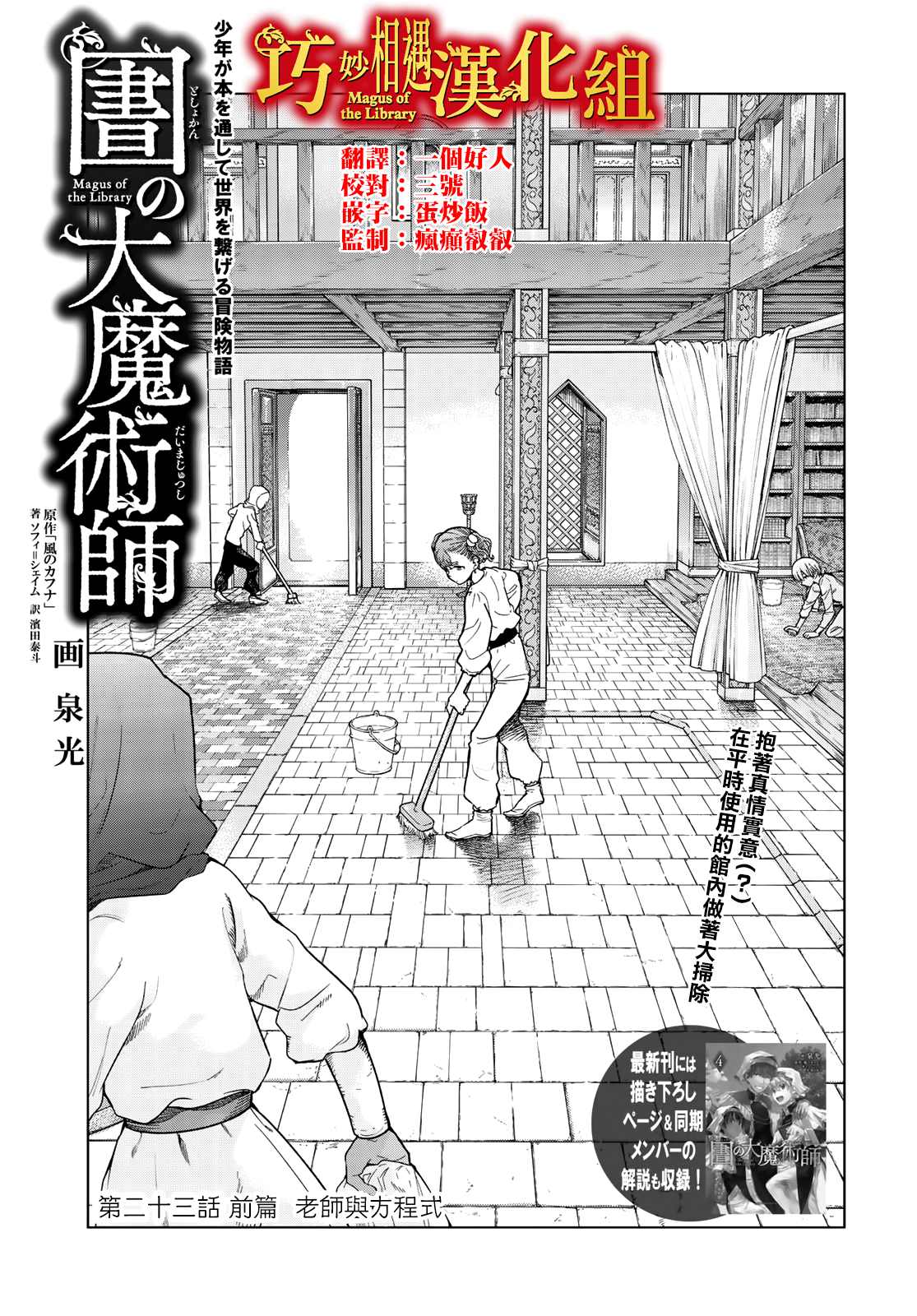 《图书馆的大魔法师》漫画最新章节第23话 老师与方程式（前篇）免费下拉式在线观看章节第【1】张图片