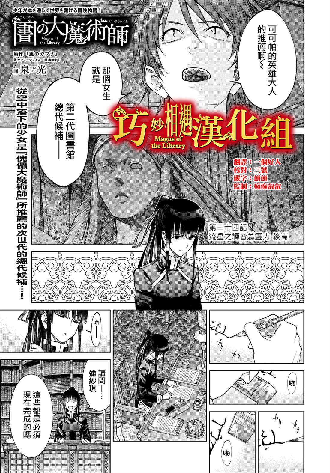 《图书馆的大魔法师》漫画最新章节第24话 流星之辉皆为灵力（后篇）免费下拉式在线观看章节第【1】张图片