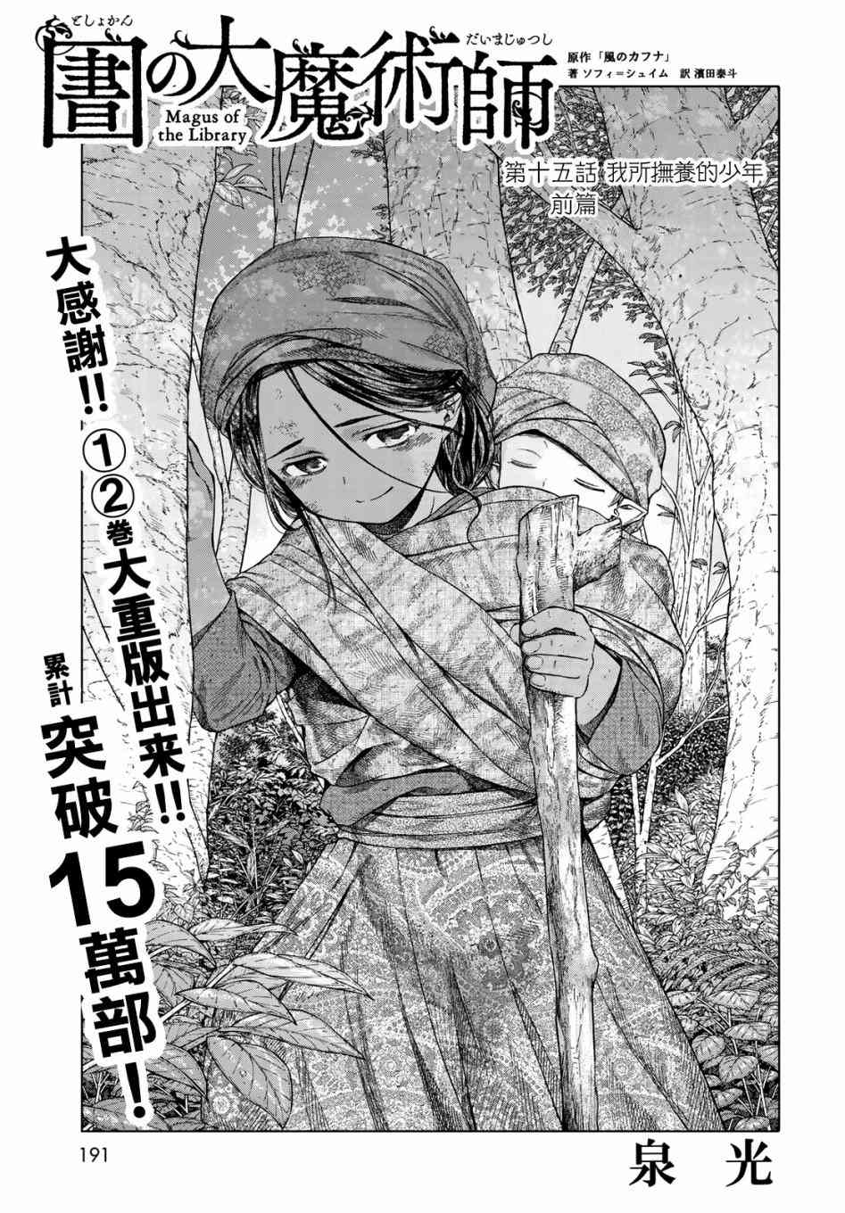 《图书馆的大魔法师》漫画最新章节第15.1话 我所抚养的少年（前篇）免费下拉式在线观看章节第【1】张图片