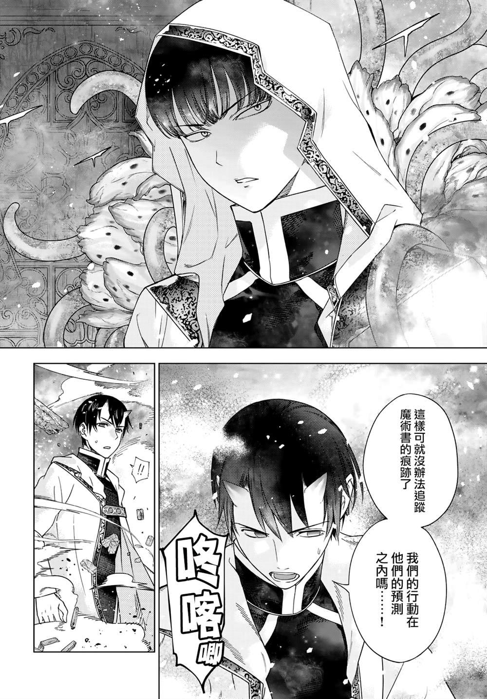 《图书馆的大魔法师》漫画最新章节第37话免费下拉式在线观看章节第【18】张图片