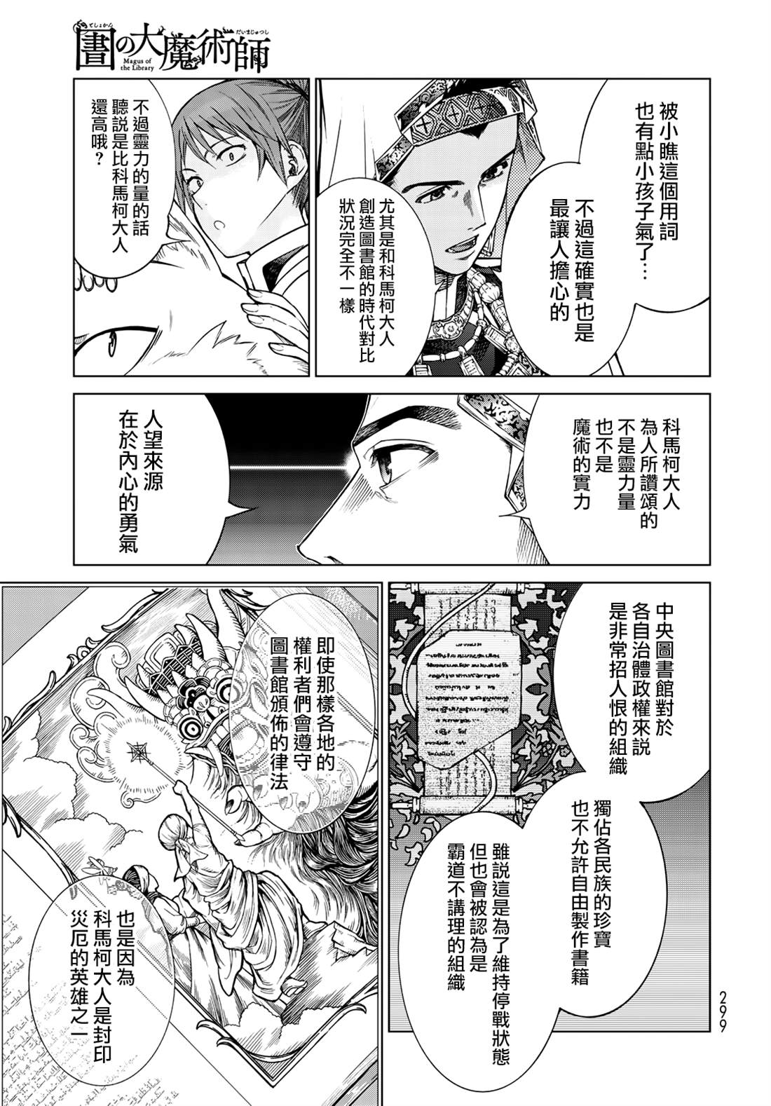 《图书馆的大魔法师》漫画最新章节第24话 流星之辉皆为灵力（后篇）免费下拉式在线观看章节第【5】张图片