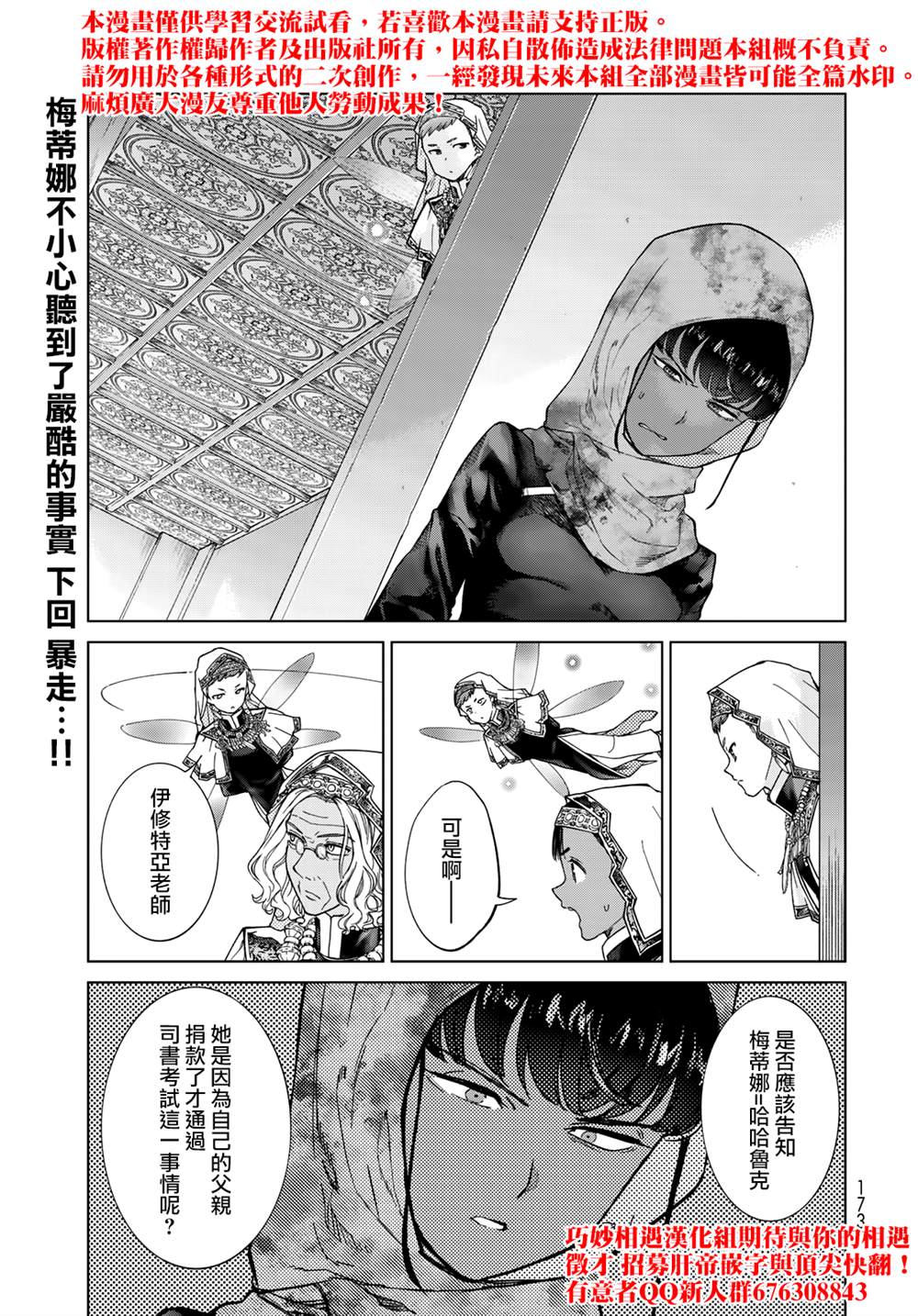 《图书馆的大魔法师》漫画最新章节第26话 逾越之颜（前篇）免费下拉式在线观看章节第【32】张图片