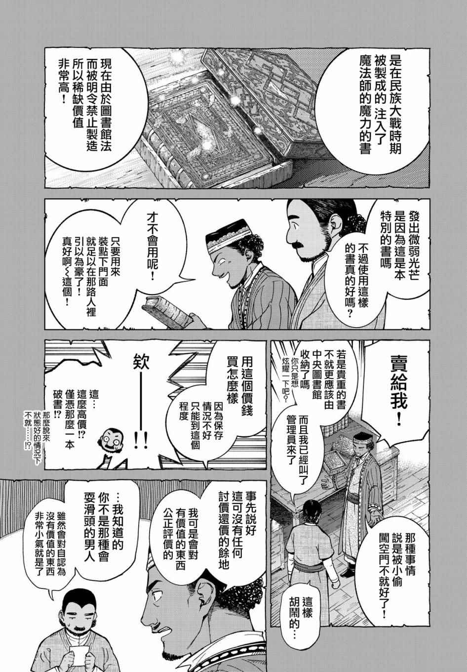 《图书馆的大魔法师》漫画最新章节第3话 关于书本的报恩免费下拉式在线观看章节第【25】张图片