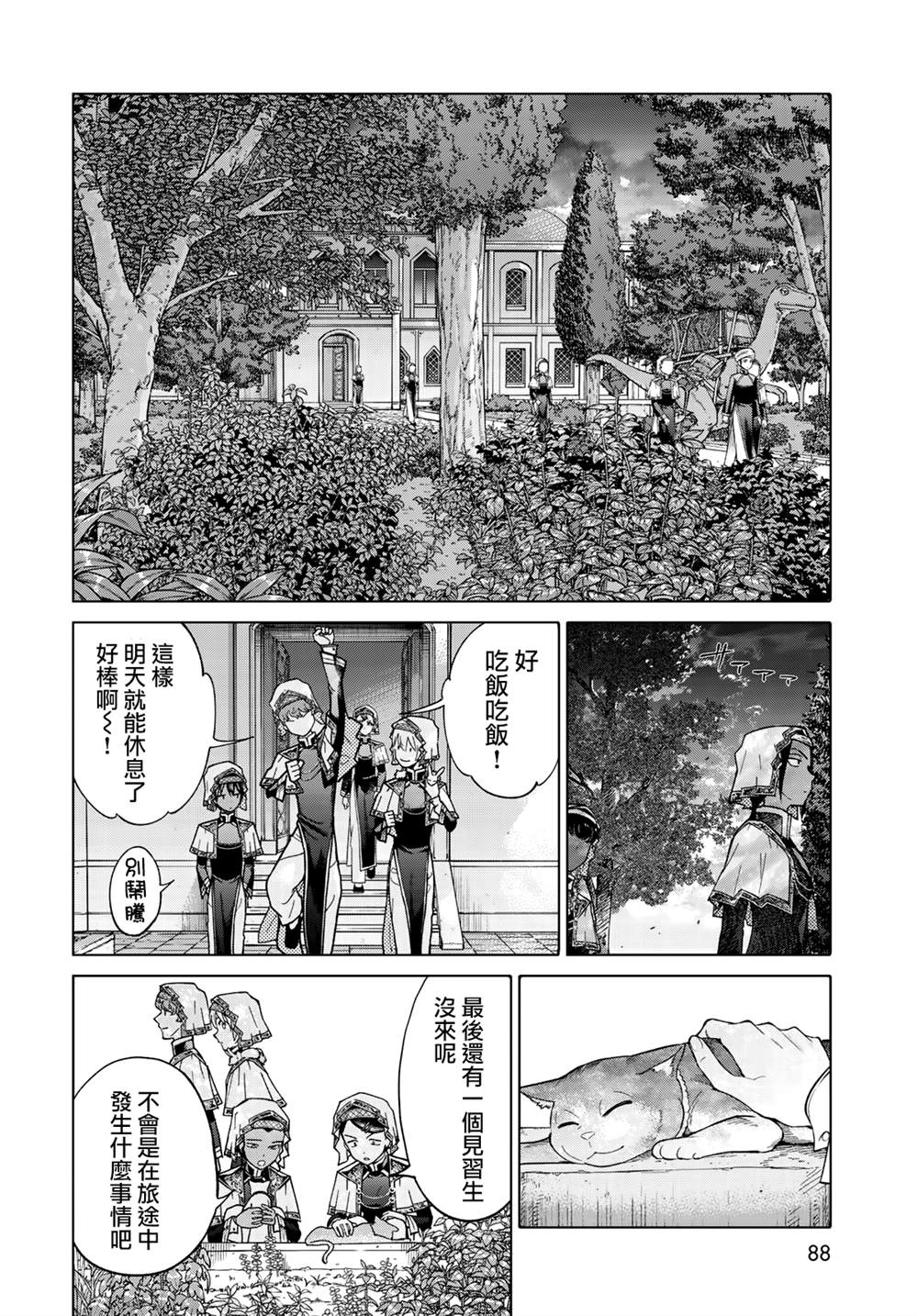 《图书馆的大魔法师》漫画最新章节第23话 老师与方程式（后篇）免费下拉式在线观看章节第【16】张图片