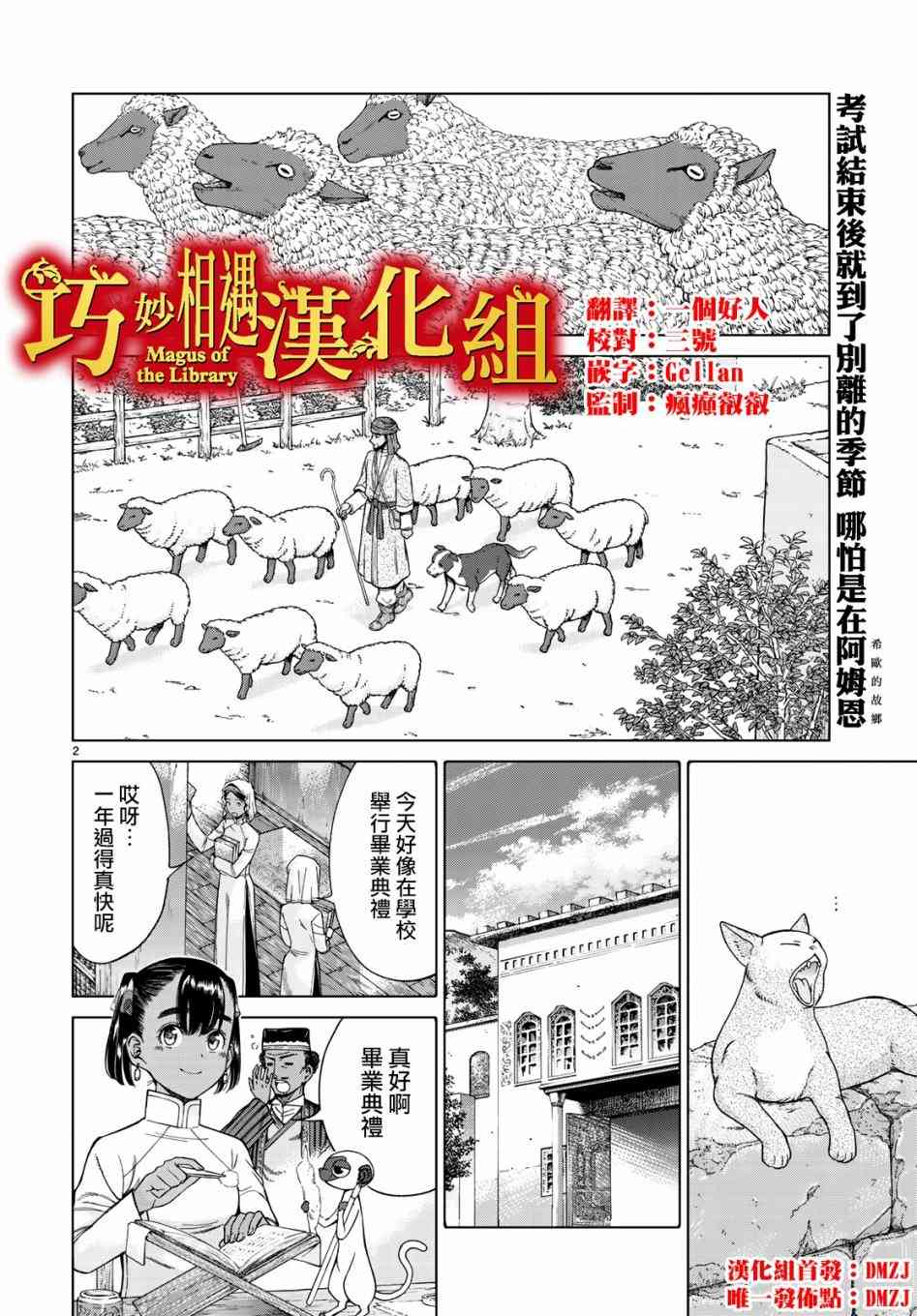 《图书馆的大魔法师》漫画最新章节第15.1话 我所抚养的少年（前篇）免费下拉式在线观看章节第【2】张图片