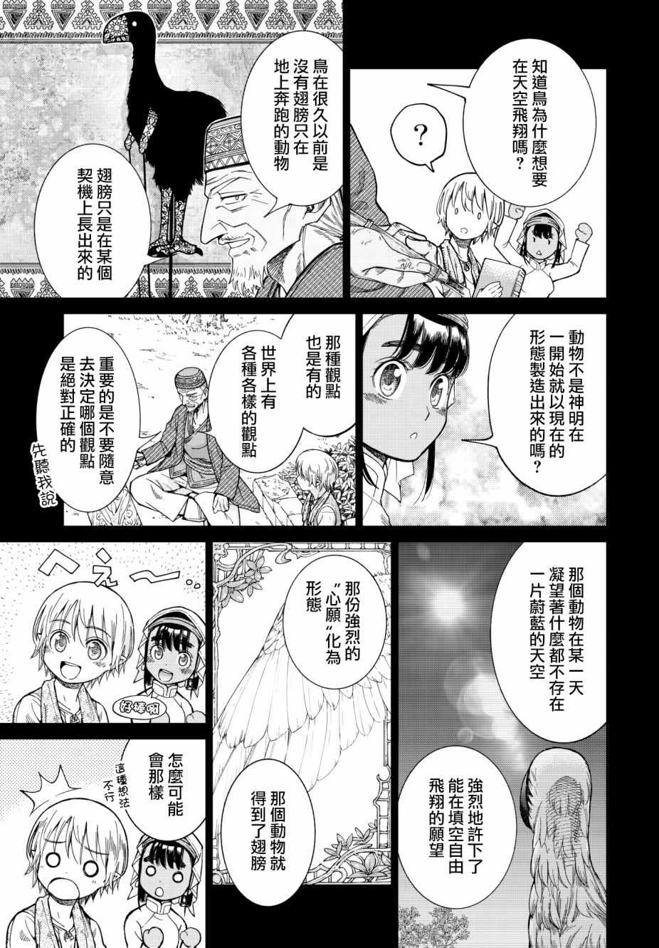 《图书馆的大魔法师》漫画最新章节第9话 时钟之翼免费下拉式在线观看章节第【13】张图片