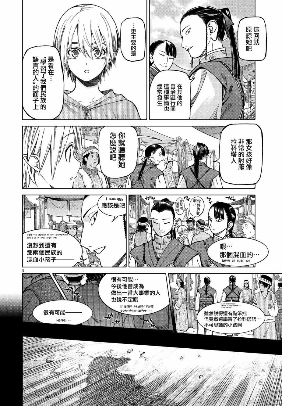 《图书馆的大魔法师》漫画最新章节第5话 姐姐的出嫁免费下拉式在线观看章节第【8】张图片