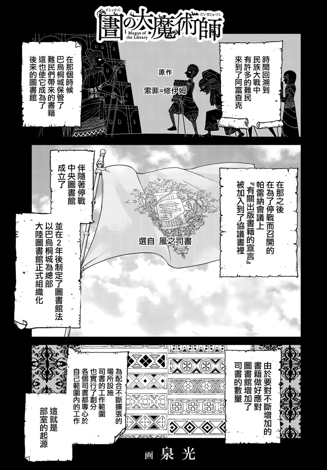 《图书馆的大魔法师》漫画最新章节第21话 那位少女是优秀的化身（前篇）免费下拉式在线观看章节第【1】张图片