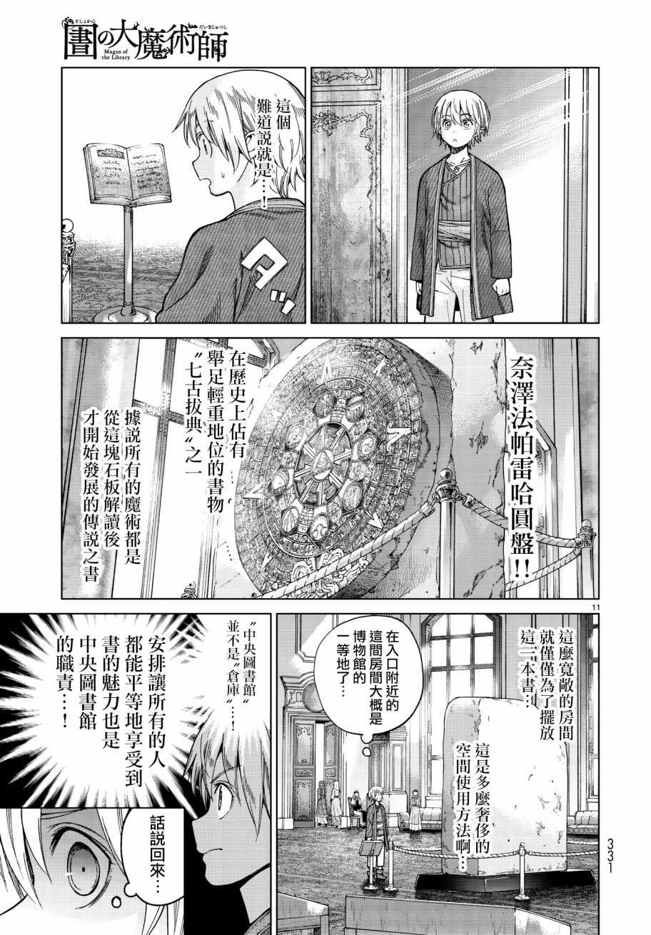 《图书馆的大魔法师》漫画最新章节第10话 假面与秘术师免费下拉式在线观看章节第【11】张图片