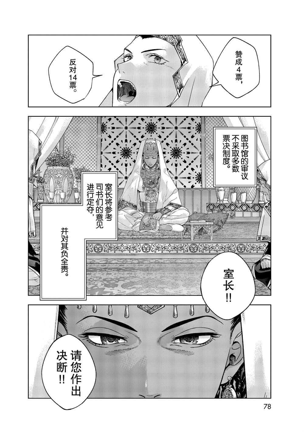 《图书馆的大魔法师》漫画最新章节第31话 试看版免费下拉式在线观看章节第【14】张图片