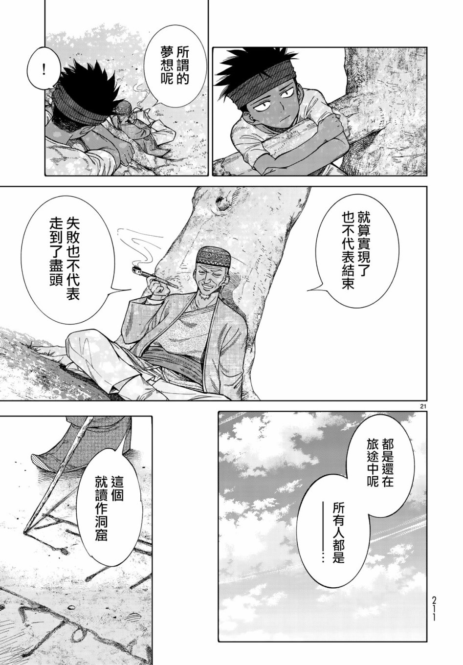 《图书馆的大魔法师》漫画最新章节第15.1话 我所抚养的少年（前篇）免费下拉式在线观看章节第【21】张图片