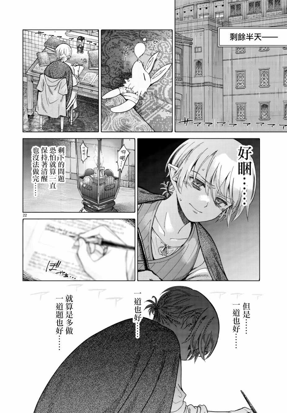 《图书馆的大魔法师》漫画最新章节第9话 时钟之翼免费下拉式在线观看章节第【22】张图片