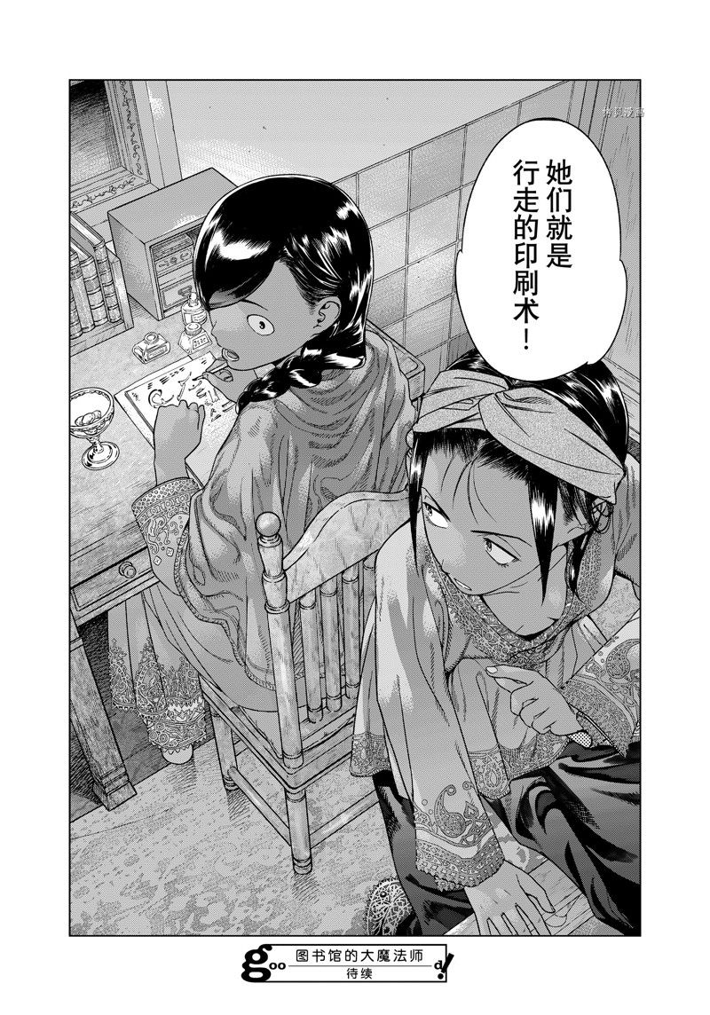《图书馆的大魔法师》漫画最新章节第41.2话 试看版免费下拉式在线观看章节第【24】张图片