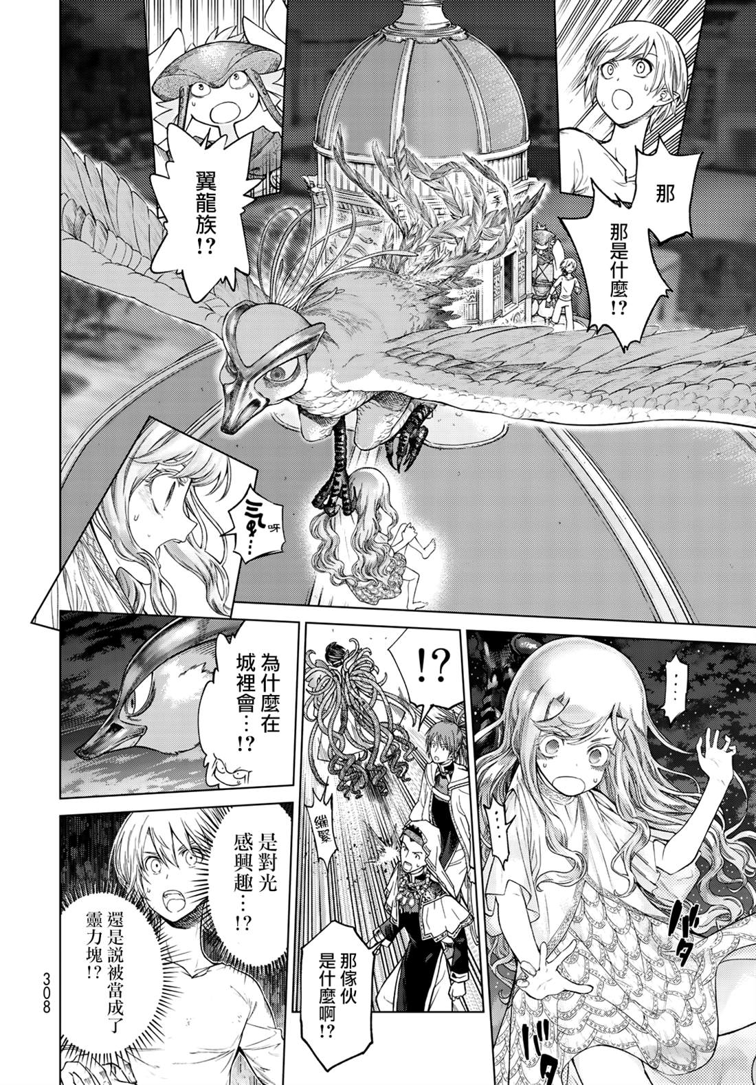 《图书馆的大魔法师》漫画最新章节第24话 流星之辉皆为灵力（后篇）免费下拉式在线观看章节第【14】张图片