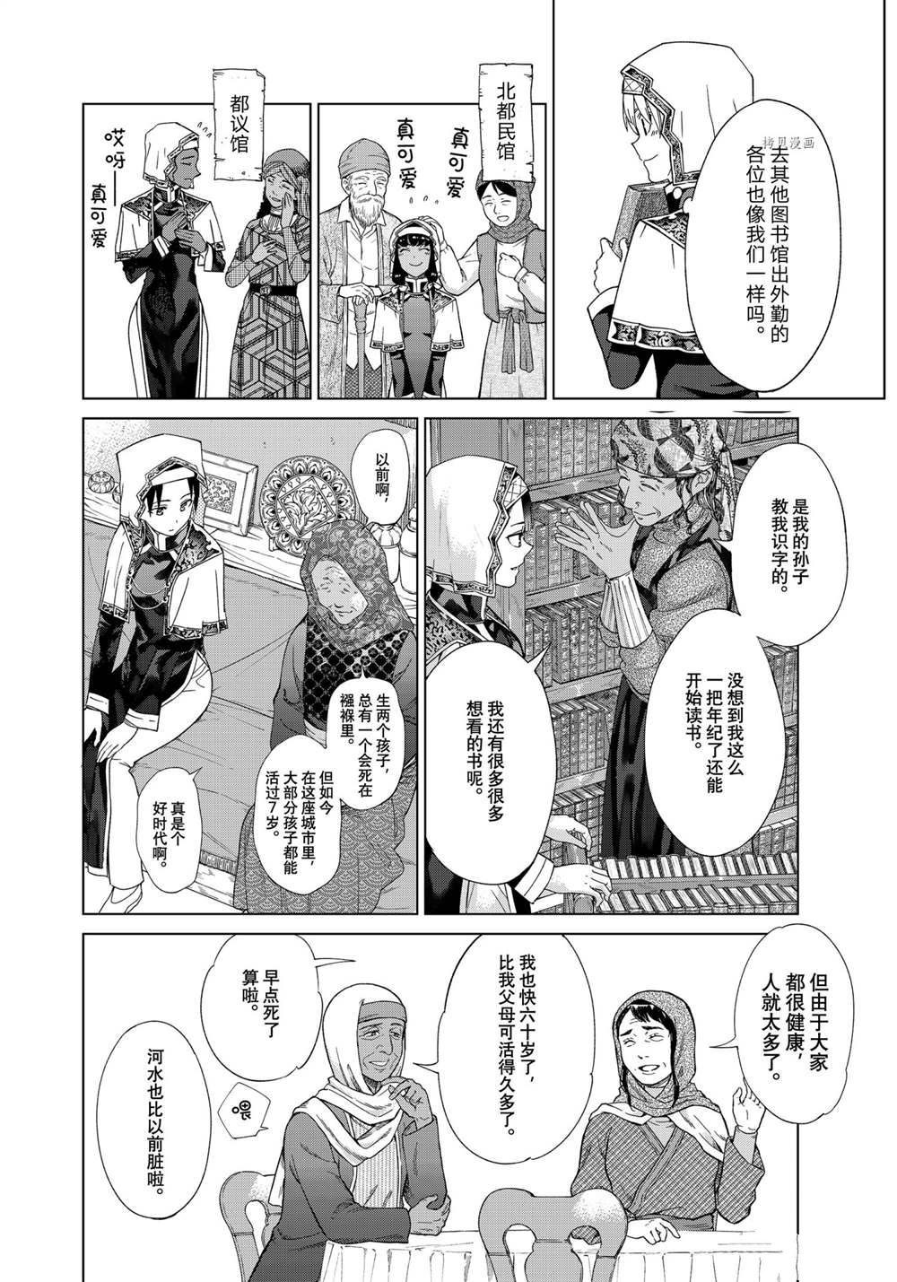 《图书馆的大魔法师》漫画最新章节第35话 试看版免费下拉式在线观看章节第【10】张图片