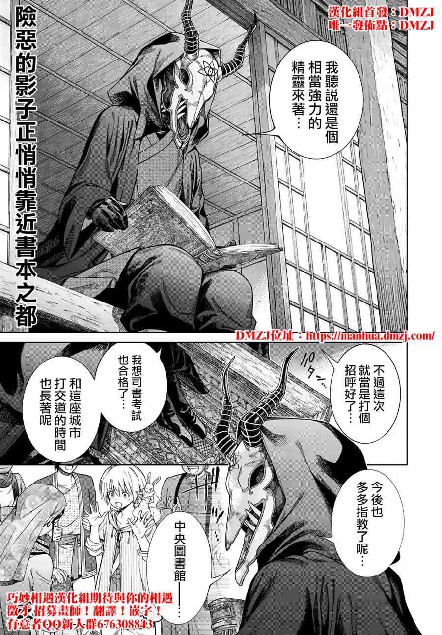 《图书馆的大魔法师》漫画最新章节第14.2话 少年与老婆婆（中篇）免费下拉式在线观看章节第【45】张图片