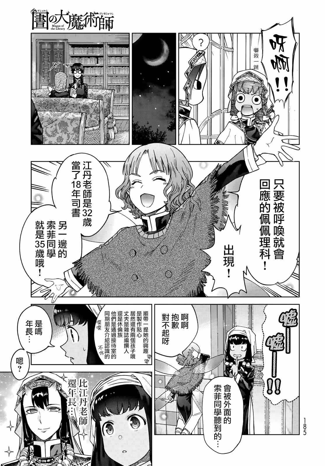 《图书馆的大魔法师》漫画最新章节第29话 托托尔=西鸟的忧郁（前篇）免费下拉式在线观看章节第【16】张图片