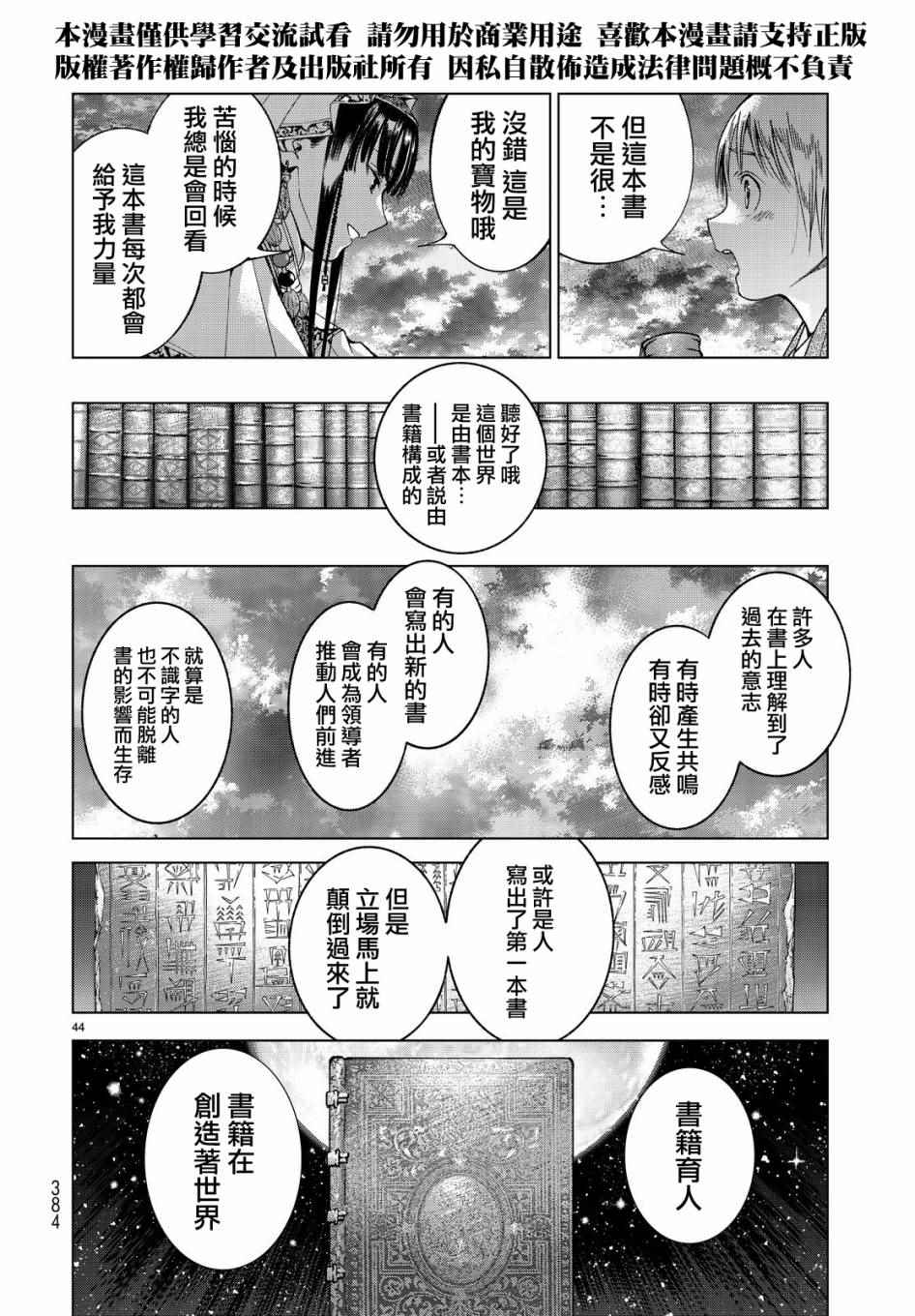 《图书馆的大魔法师》漫画最新章节第4话 传奇故事的拂晓免费下拉式在线观看章节第【40】张图片