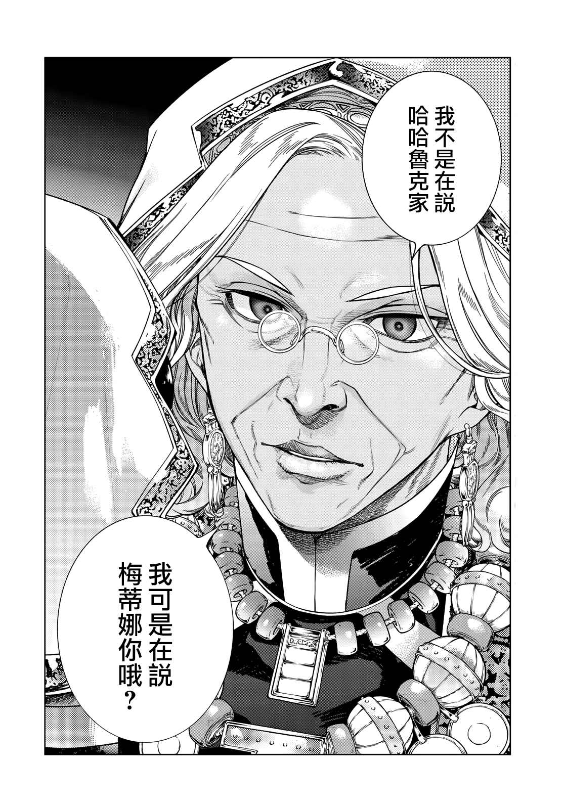 《图书馆的大魔法师》漫画最新章节第23话 老师与方程式（前篇）免费下拉式在线观看章节第【18】张图片