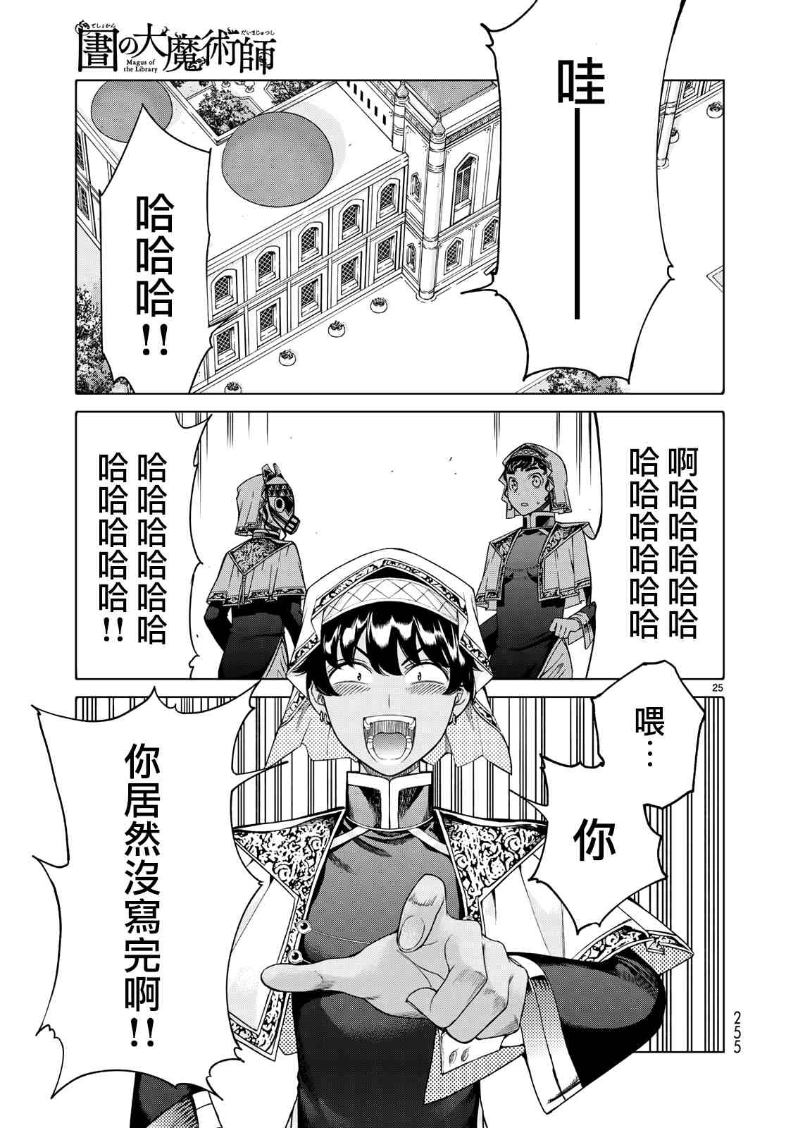 《图书馆的大魔法师》漫画最新章节第18话免费下拉式在线观看章节第【22】张图片