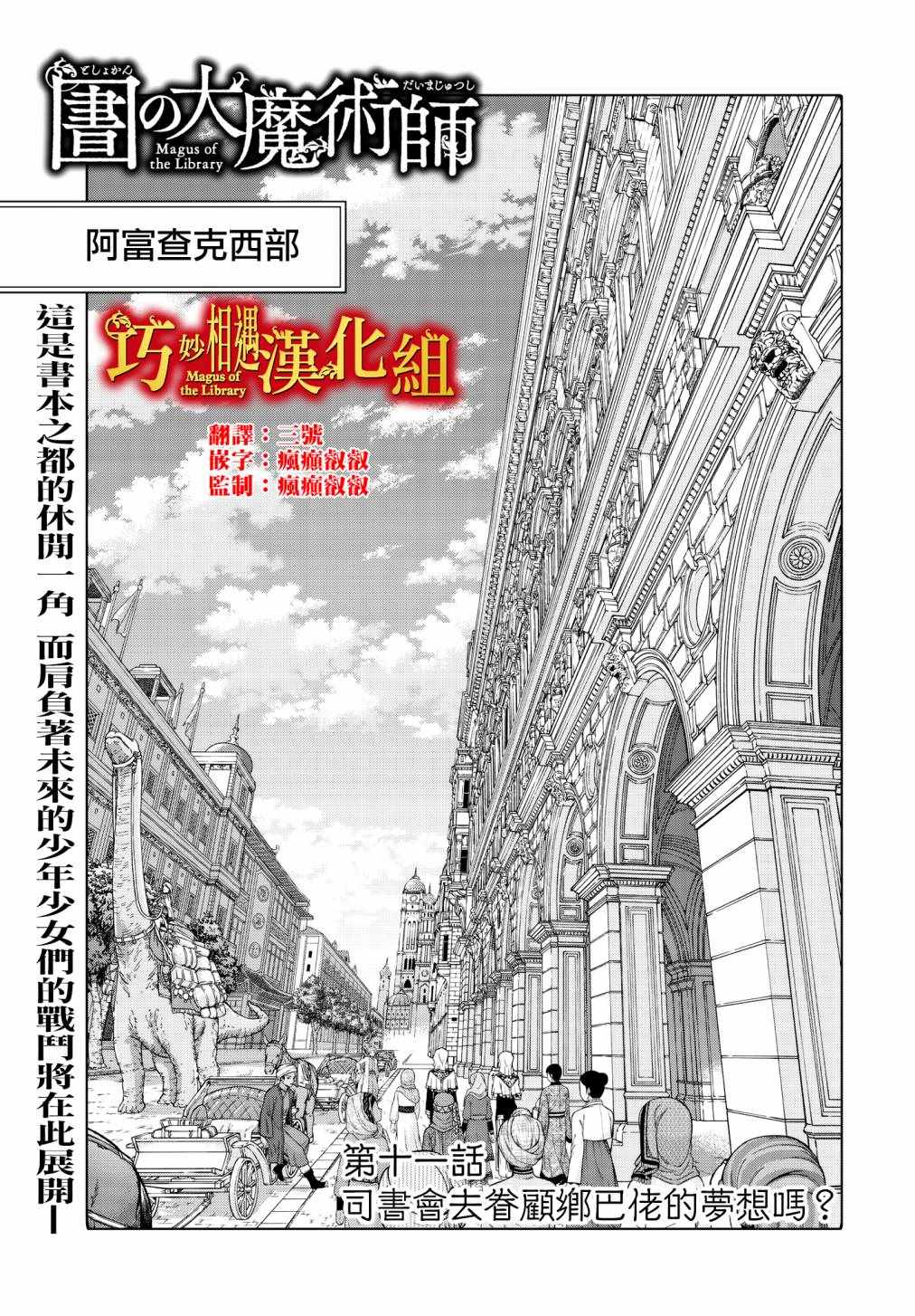 《图书馆的大魔法师》漫画最新章节第11话 司画会去眷顾乡巴佬的梦想吗？免费下拉式在线观看章节第【1】张图片