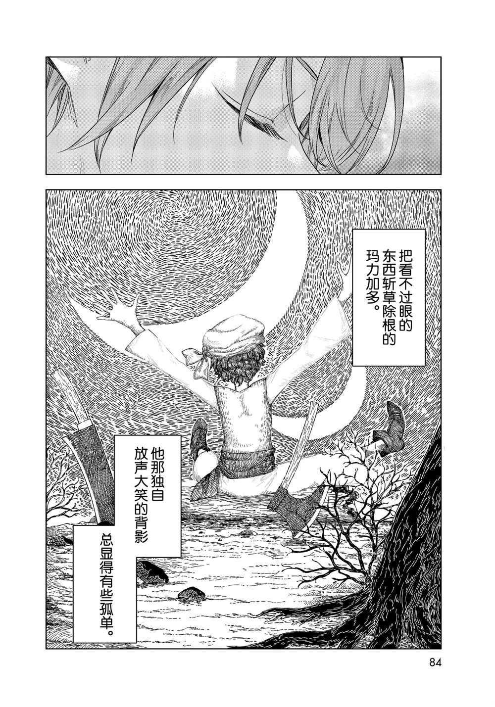 《图书馆的大魔法师》漫画最新章节第31话 试看版免费下拉式在线观看章节第【20】张图片