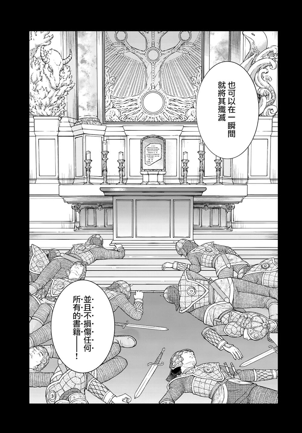 《图书馆的大魔法师》漫画最新章节第38话 立即前往援助（前篇）免费下拉式在线观看章节第【22】张图片