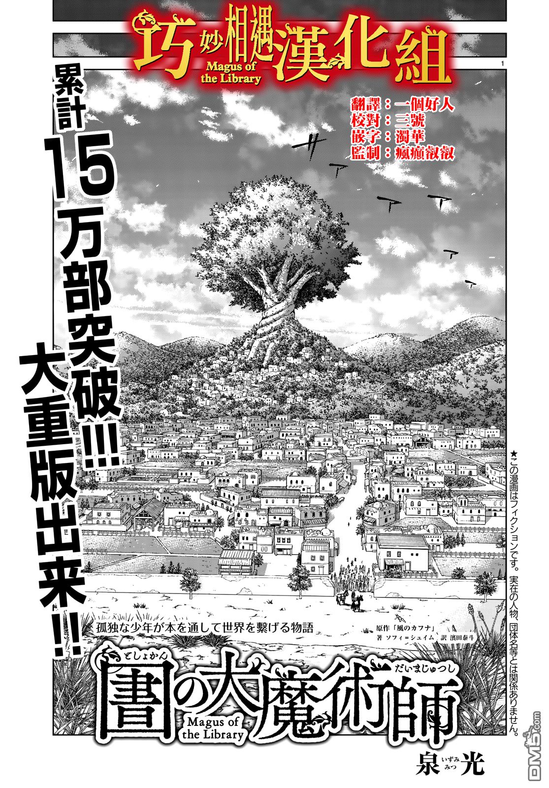 《图书馆的大魔法师》漫画最新章节第15.2话 我所抚养的少年（后篇）免费下拉式在线观看章节第【1】张图片