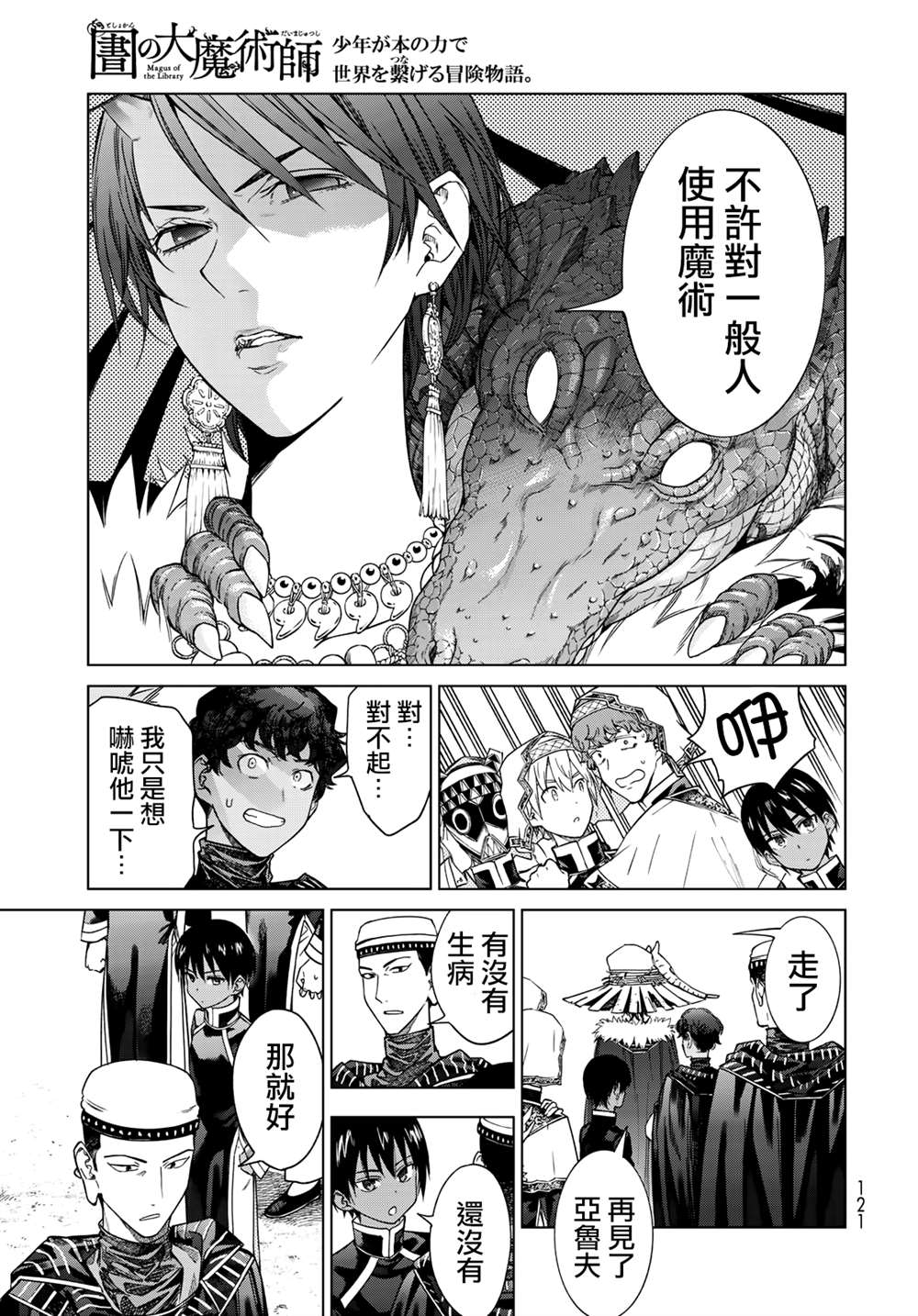 《图书馆的大魔法师》漫画最新章节第32.5话 沙漏之器（后篇）免费下拉式在线观看章节第【7】张图片